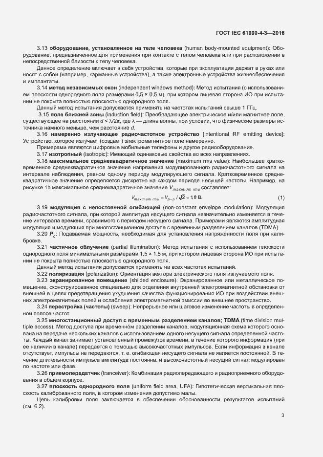 Страница 8 ГОСТ IEC 61000-4-3-2016