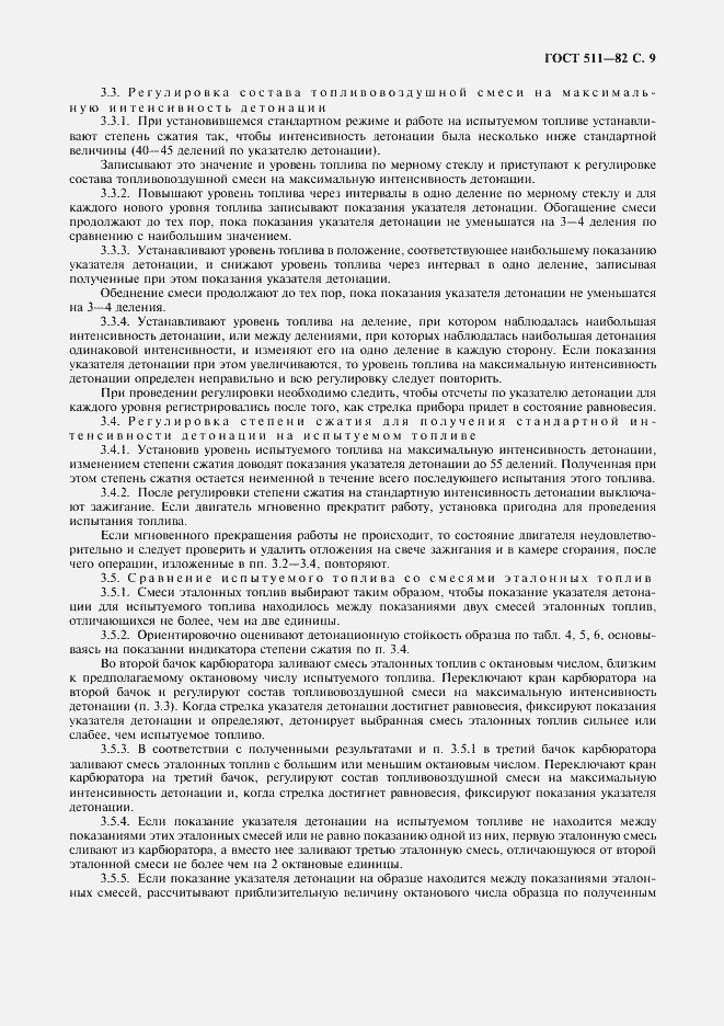 Страница 10 ГОСТ 511-82