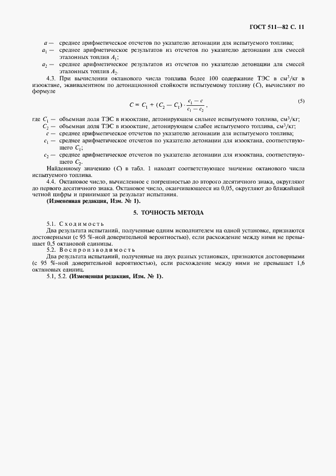 Страница 12 ГОСТ 511-82