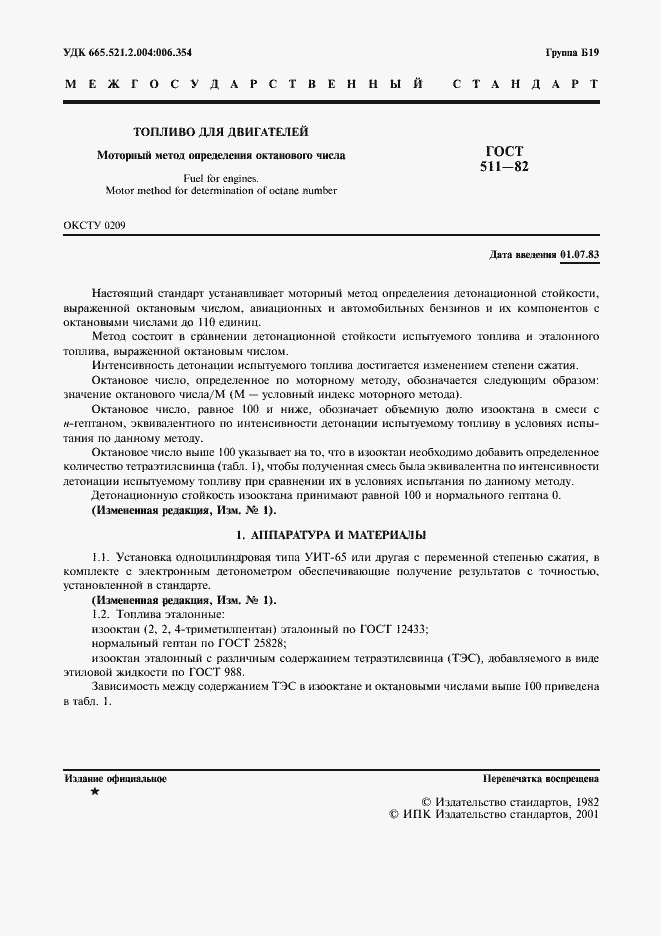 Страница 2 ГОСТ 511-82