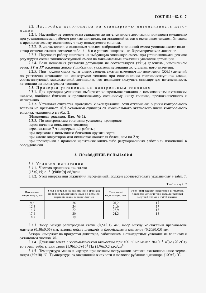 Страница 8 ГОСТ 511-82