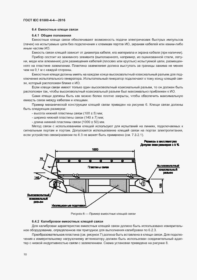 Страница 14 ГОСТ IEC 61000-4-4-2016