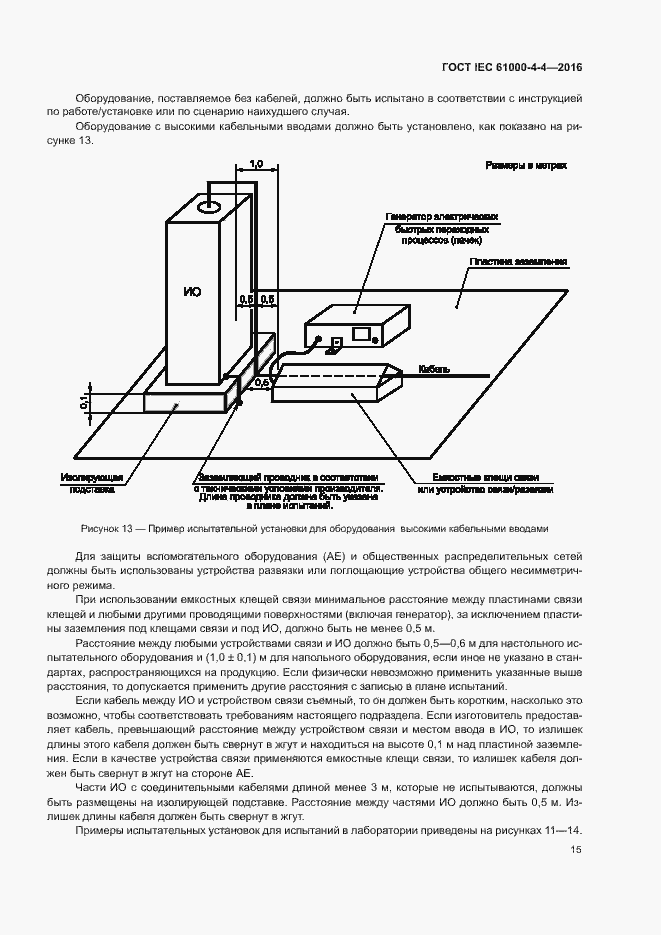 Страница 19 ГОСТ IEC 61000-4-4-2016