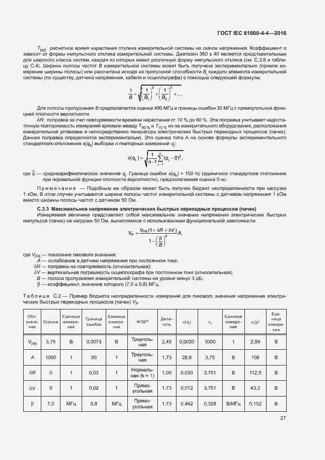 Страница 31 ГОСТ IEC 61000-4-4-2016