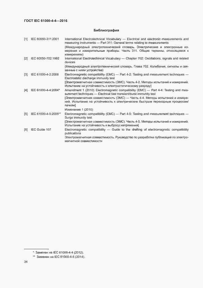 Страница 38 ГОСТ IEC 61000-4-4-2016