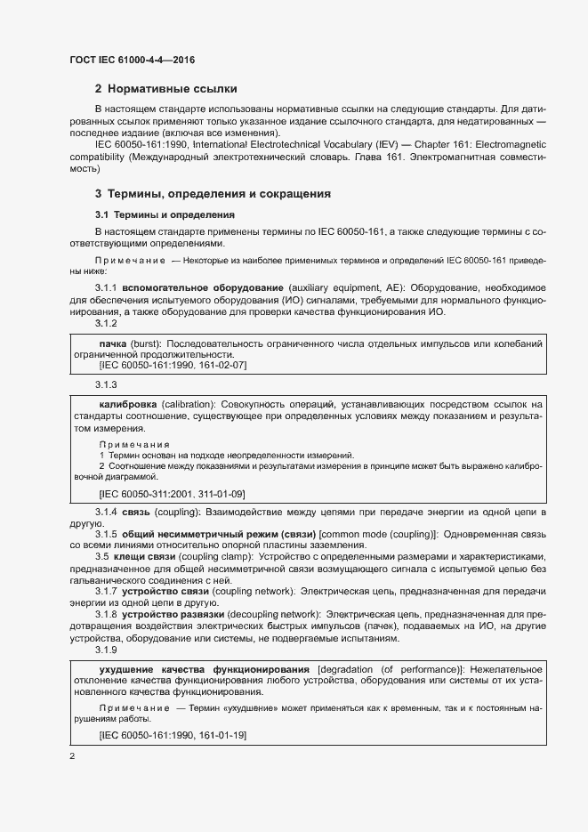 Страница 6 ГОСТ IEC 61000-4-4-2016