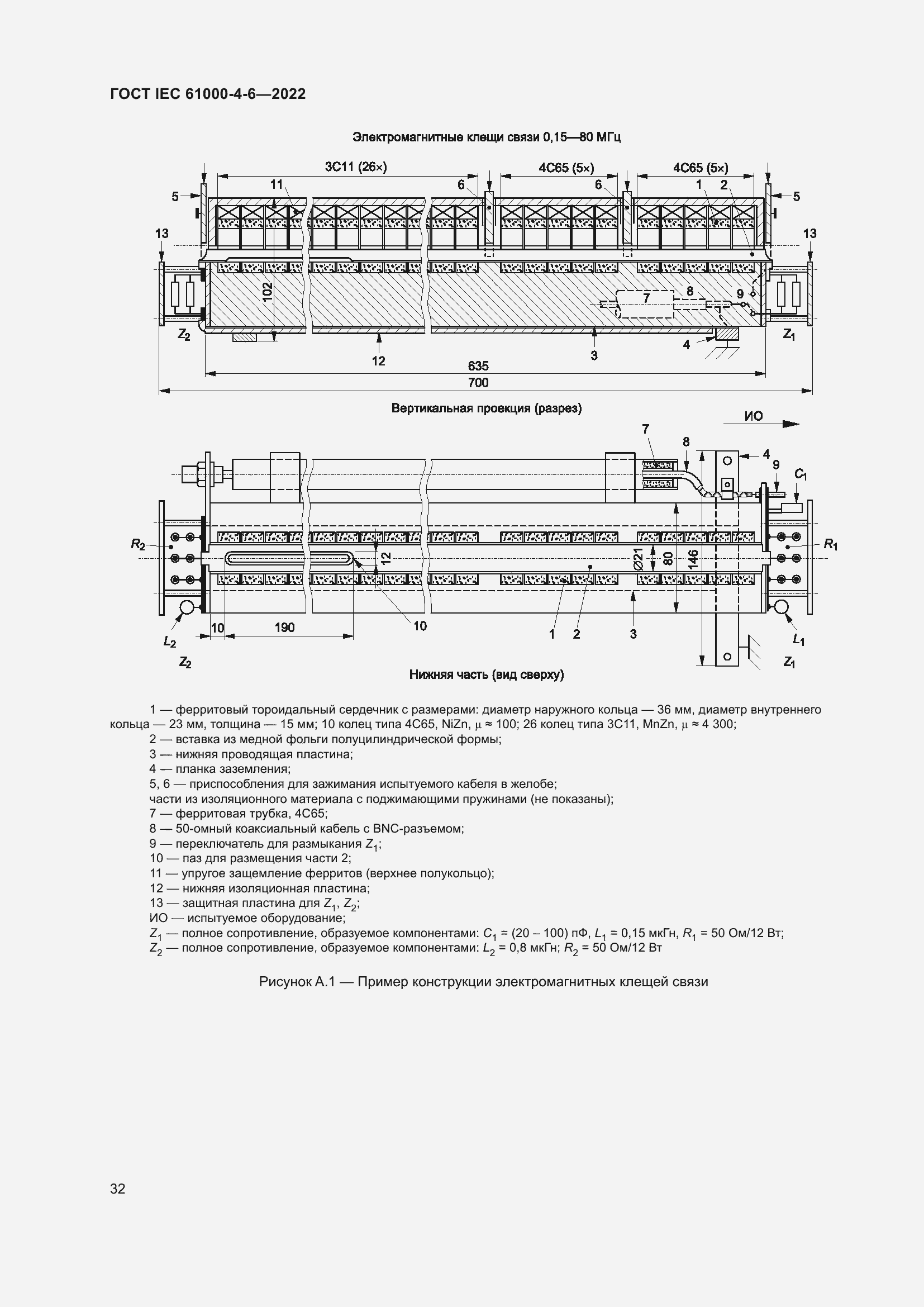 Страница 38 ГОСТ IEC 61000-4-6-2022