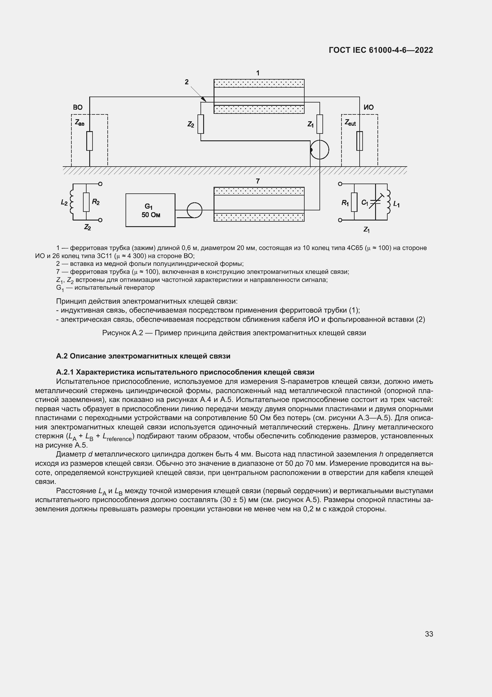 Страница 39 ГОСТ IEC 61000-4-6-2022