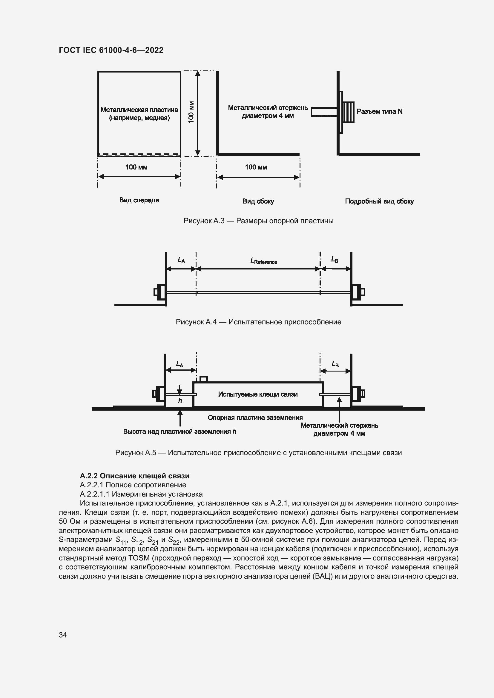 Страница 40 ГОСТ IEC 61000-4-6-2022
