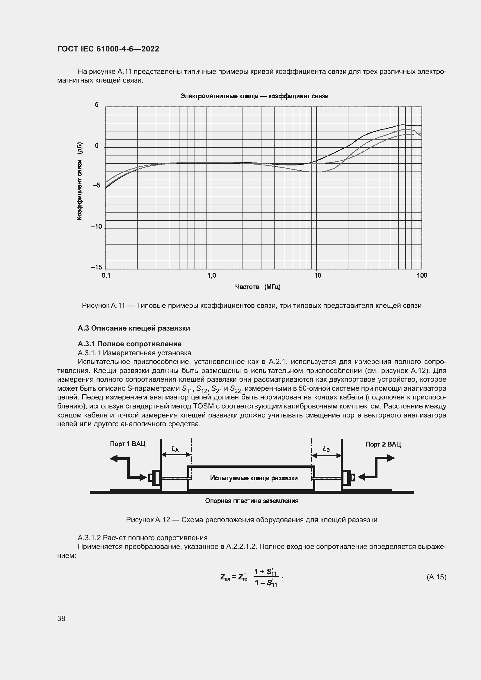 Страница 44 ГОСТ IEC 61000-4-6-2022