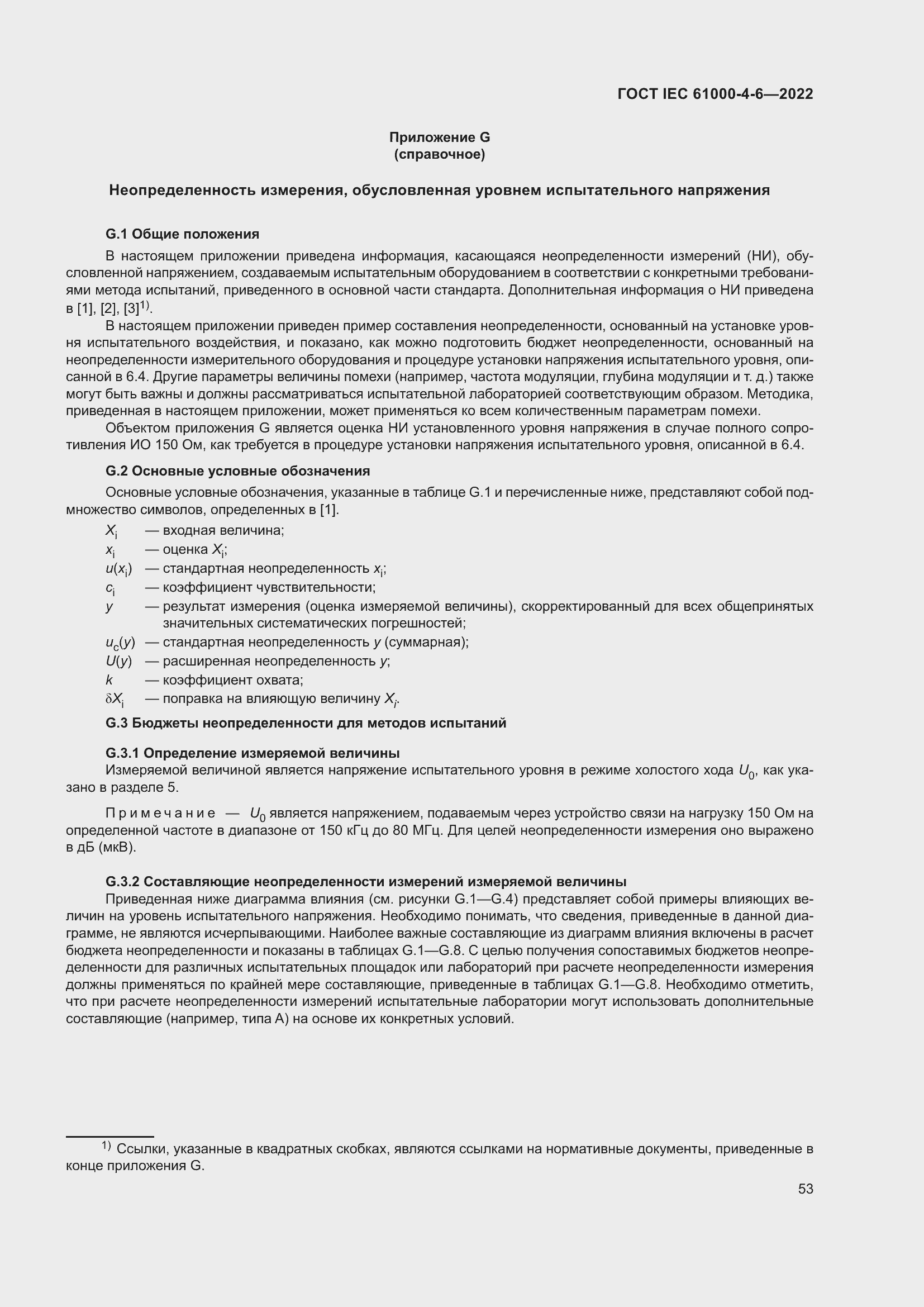 Страница 59 ГОСТ IEC 61000-4-6-2022