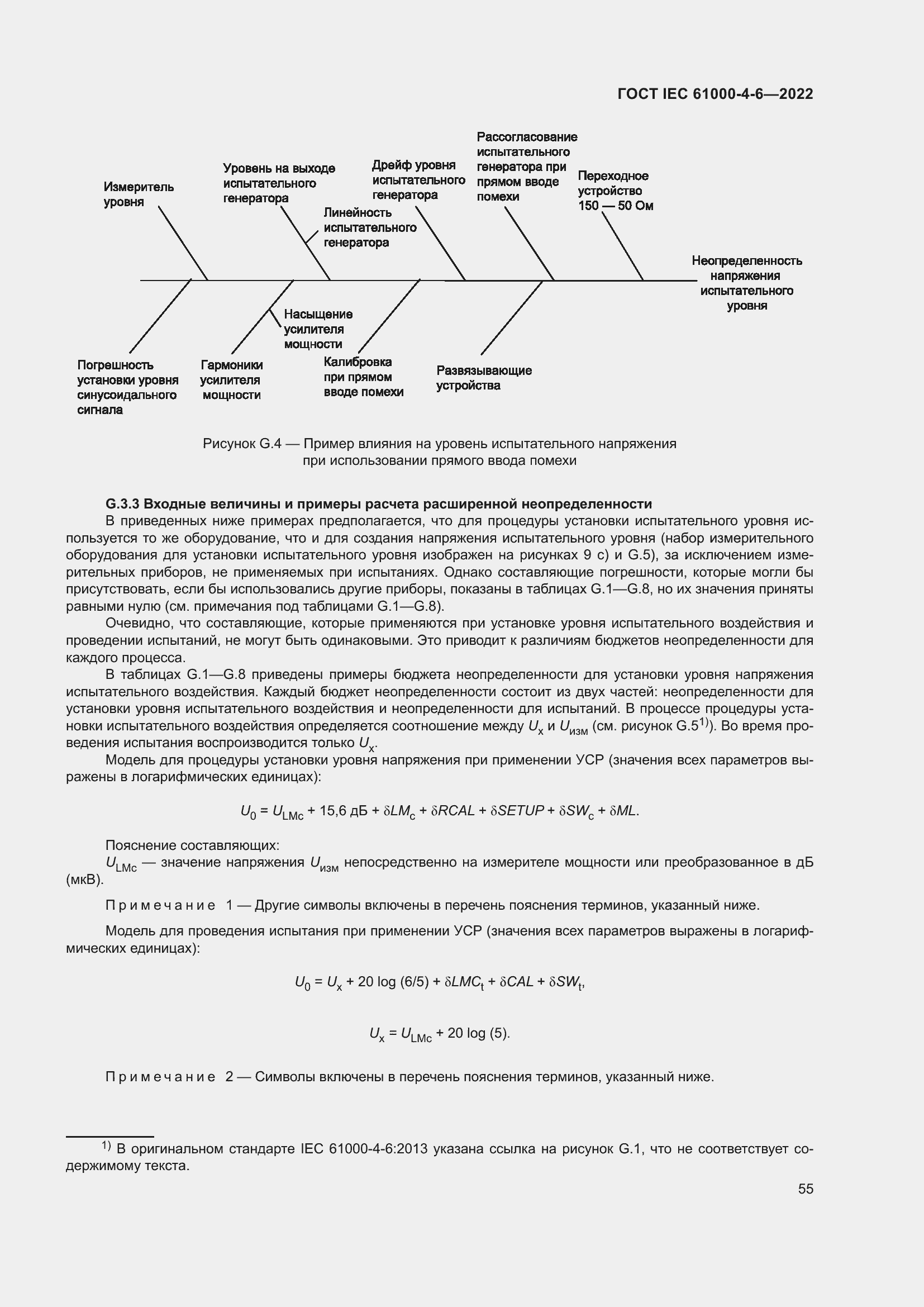 Страница 61 ГОСТ IEC 61000-4-6-2022