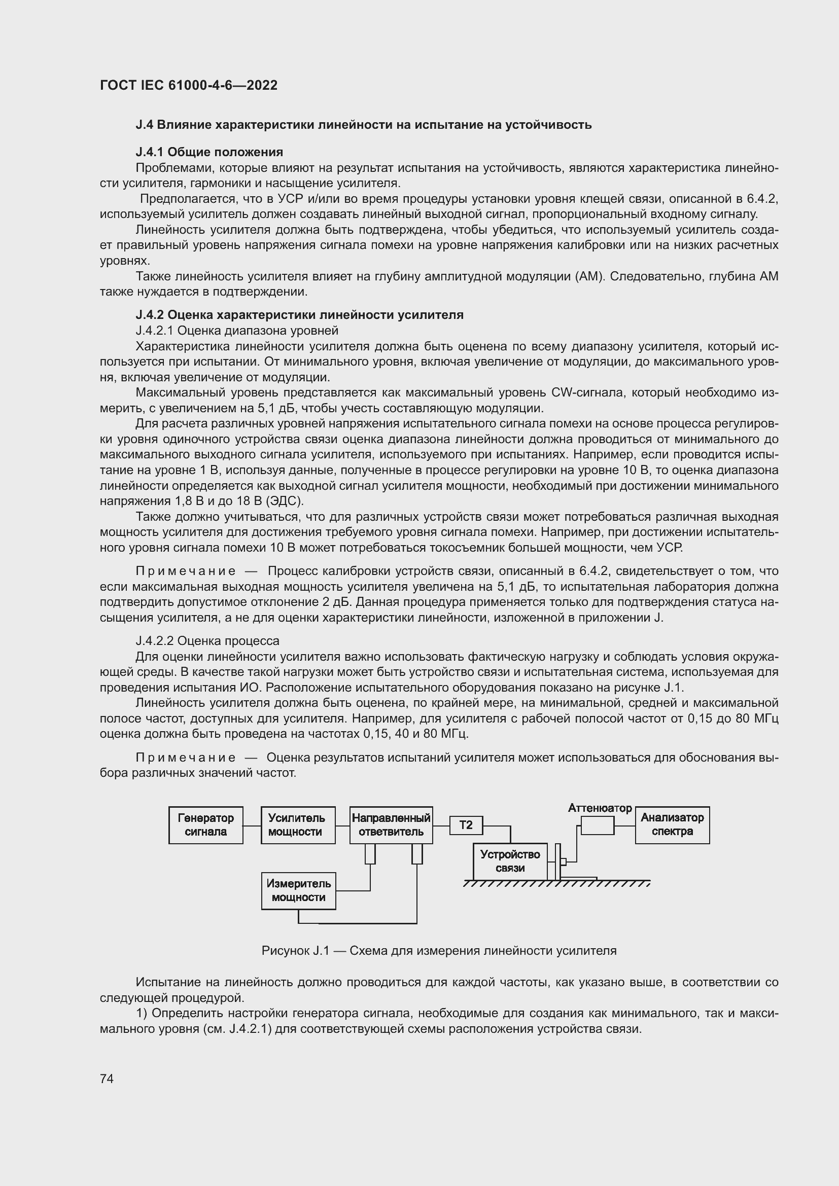 Страница 80 ГОСТ IEC 61000-4-6-2022