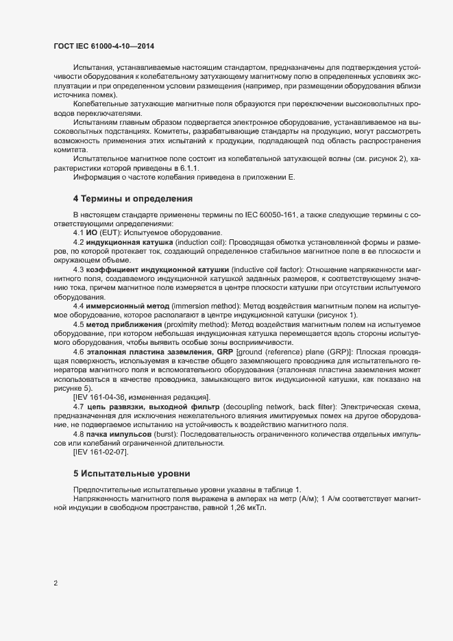 Страница 7 ГОСТ IEC 61000-4-10-2014