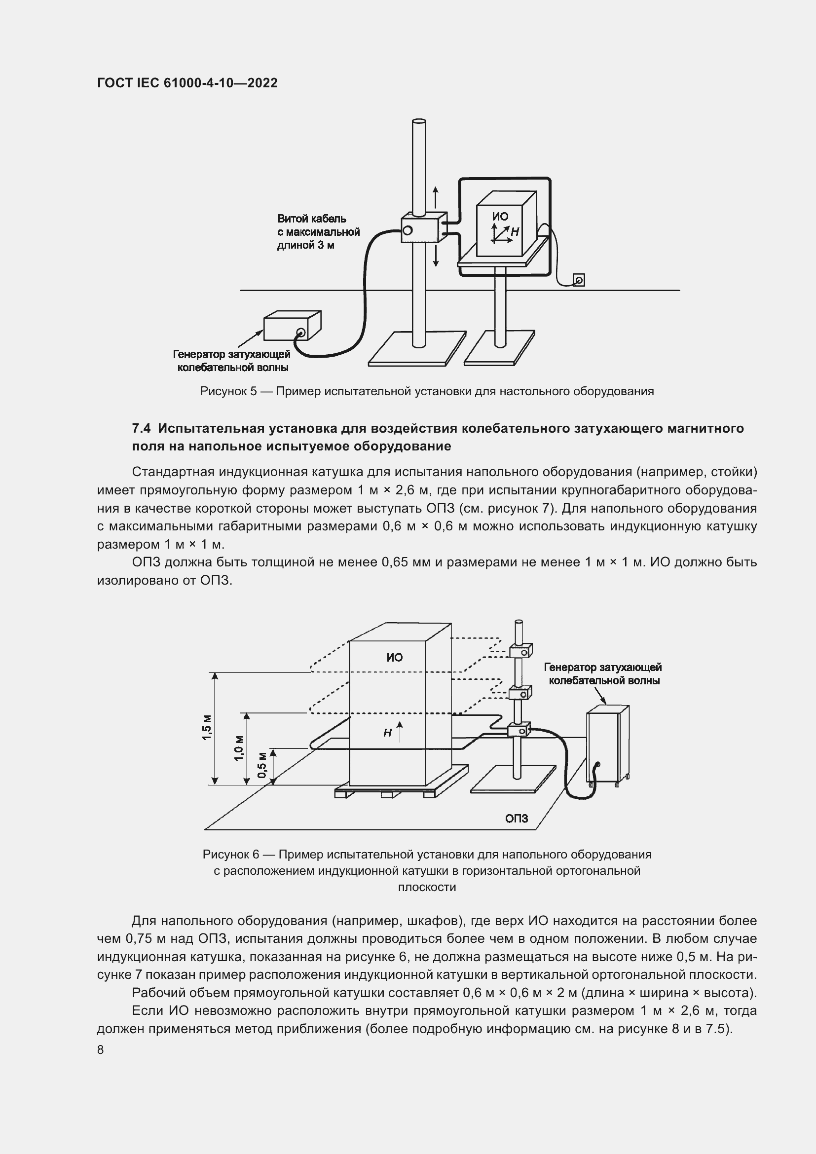 Страница 14 ГОСТ IEC 61000-4-10-2022