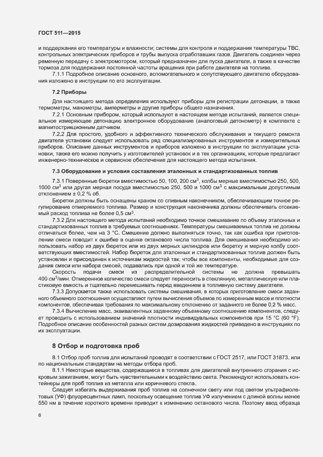 Страница 10 ГОСТ 511-2015