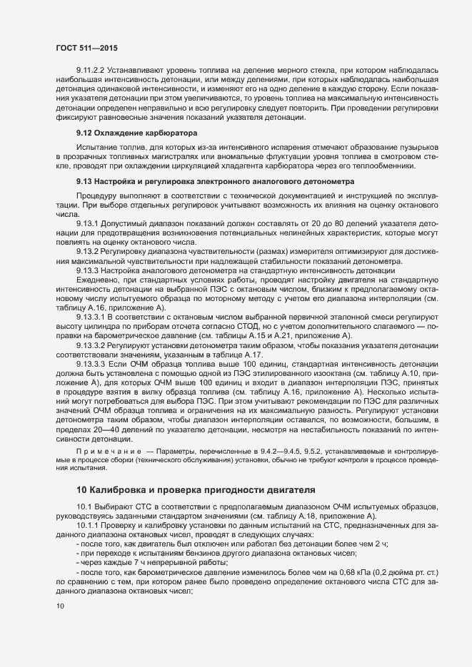 Страница 14 ГОСТ 511-2015