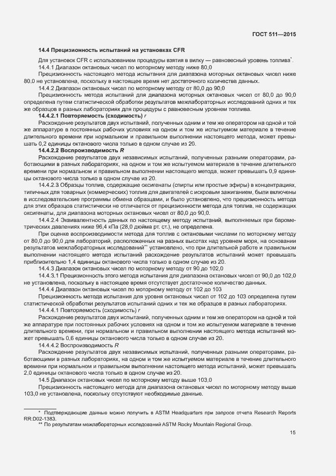 Страница 19 ГОСТ 511-2015