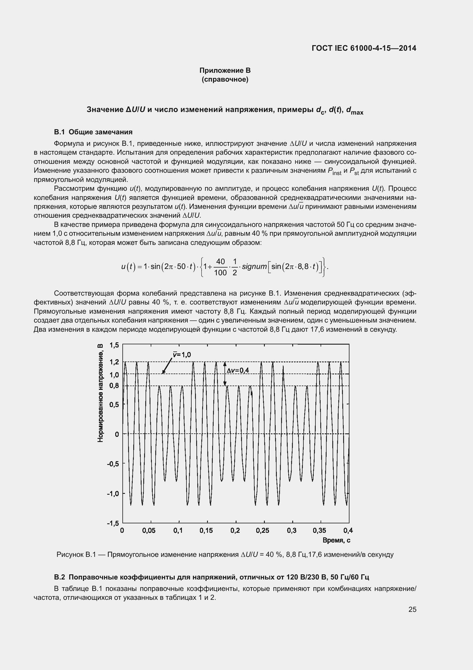 Страница 29 ГОСТ IEC 61000-4-15-2014