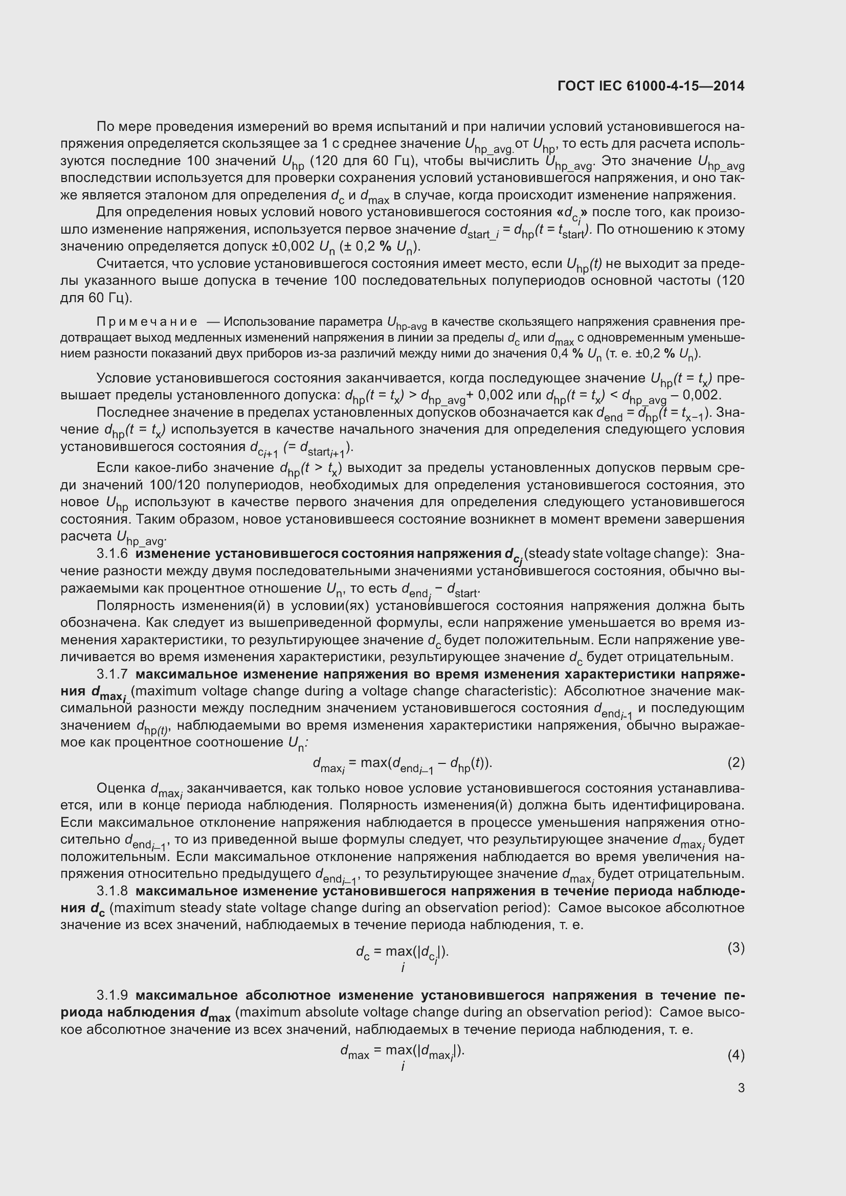 Страница 7 ГОСТ IEC 61000-4-15-2014