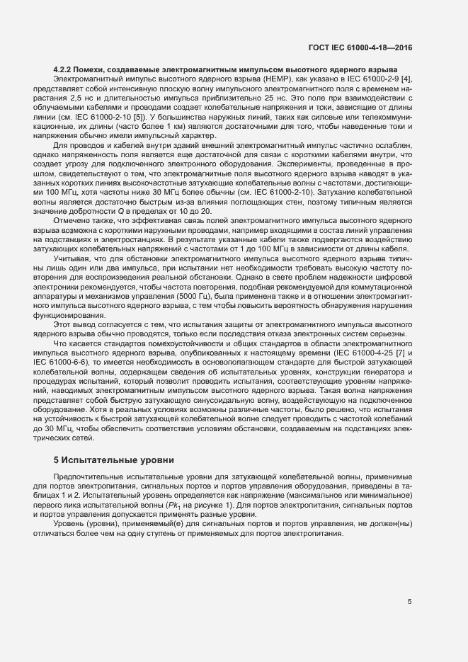 Страница 10 ГОСТ IEC 61000-4-18-2016