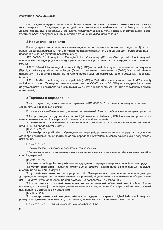 Страница 7 ГОСТ IEC 61000-4-18-2016
