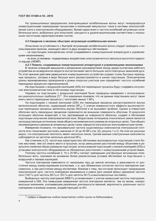 Страница 9 ГОСТ IEC 61000-4-18-2016