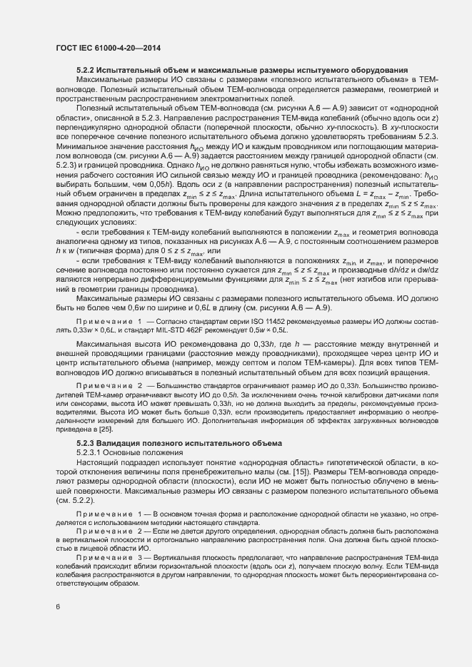 Страница 11 ГОСТ IEC 61000-4-20-2014