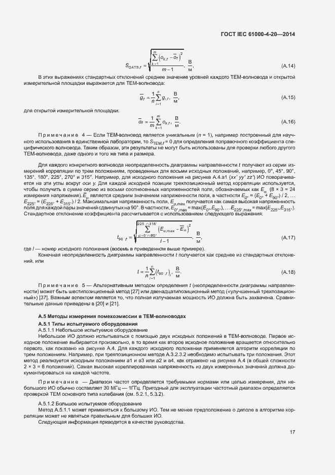 Страница 22 ГОСТ IEC 61000-4-20-2014