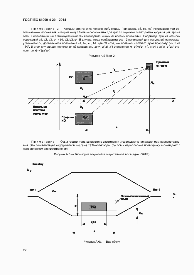 Страница 27 ГОСТ IEC 61000-4-20-2014