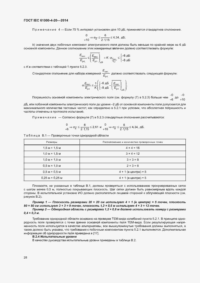 Страница 33 ГОСТ IEC 61000-4-20-2014