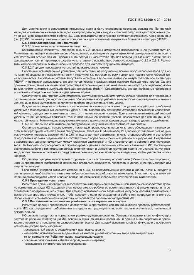 Страница 40 ГОСТ IEC 61000-4-20-2014