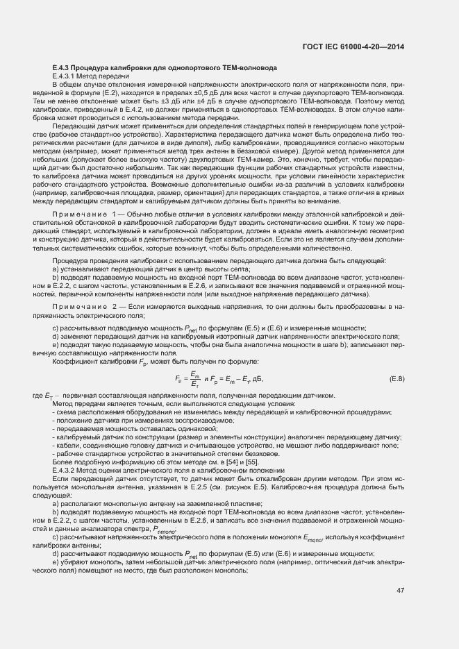 Страница 52 ГОСТ IEC 61000-4-20-2014