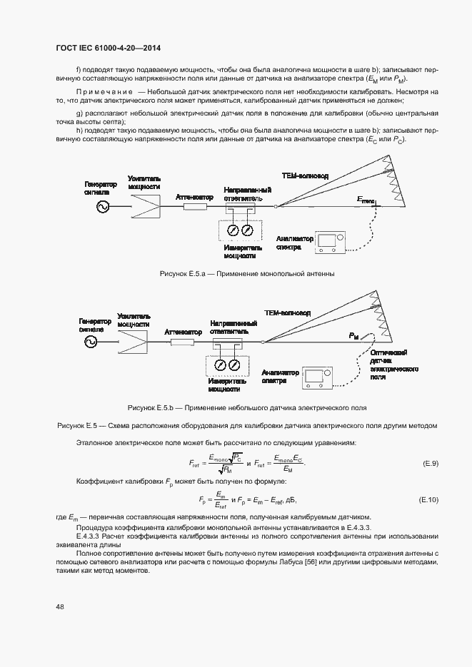 Страница 53 ГОСТ IEC 61000-4-20-2014