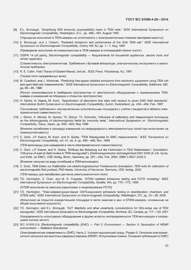 Страница 58 ГОСТ IEC 61000-4-20-2014