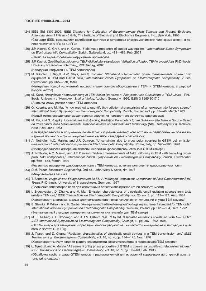 Страница 59 ГОСТ IEC 61000-4-20-2014