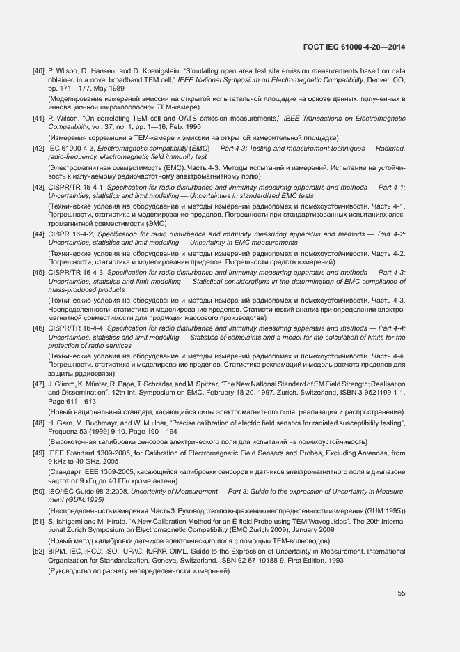 Страница 60 ГОСТ IEC 61000-4-20-2014