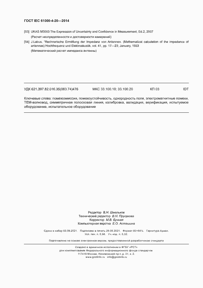 Страница 61 ГОСТ IEC 61000-4-20-2014