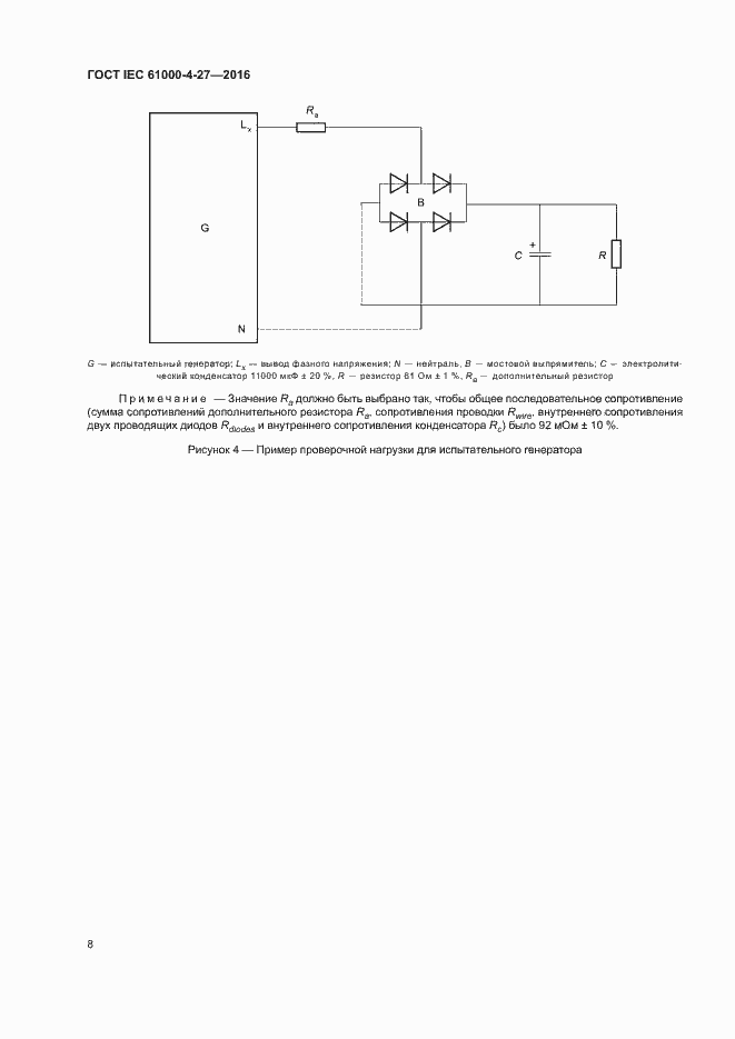 Страница 13 ГОСТ IEC 61000-4-27-2016