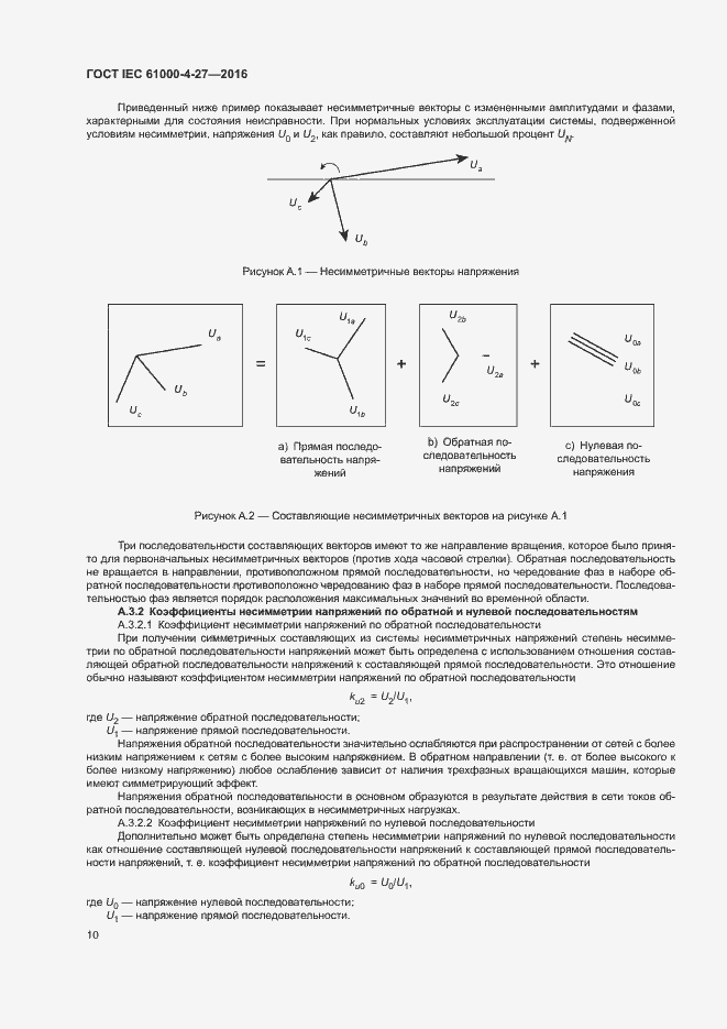 Страница 15 ГОСТ IEC 61000-4-27-2016