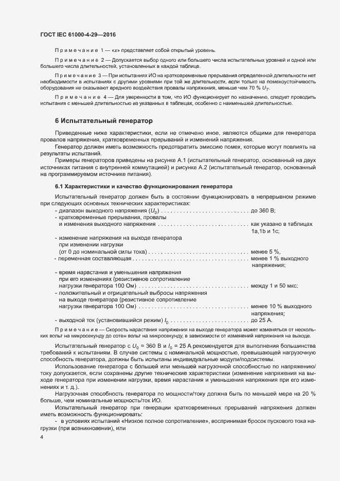 Страница 9 ГОСТ IEC 61000-4-29-2016
