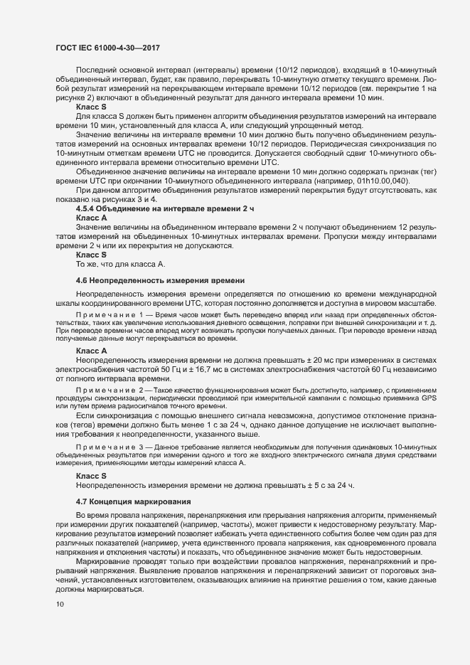 Страница 15 ГОСТ IEC 61000-4-30-2017