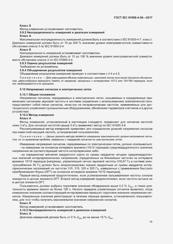 Страница 24 ГОСТ IEC 61000-4-30-2017