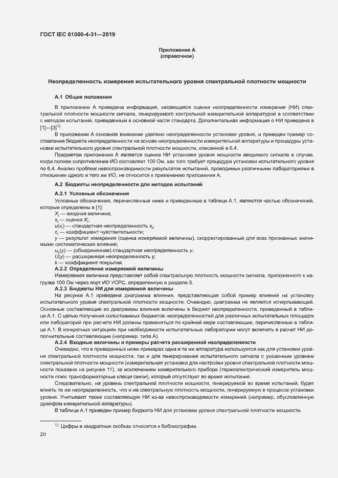 Страница 25 ГОСТ IEC 61000-4-31-2019