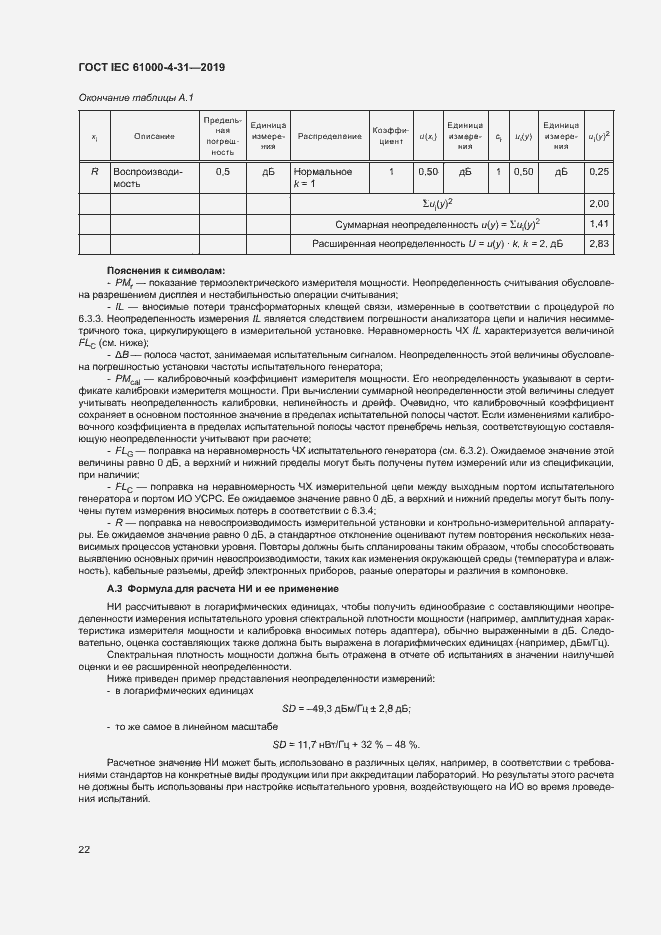 Страница 27 ГОСТ IEC 61000-4-31-2019