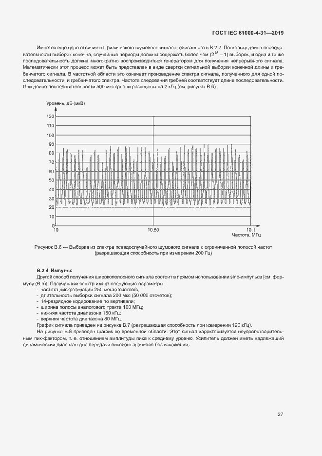 Страница 32 ГОСТ IEC 61000-4-31-2019