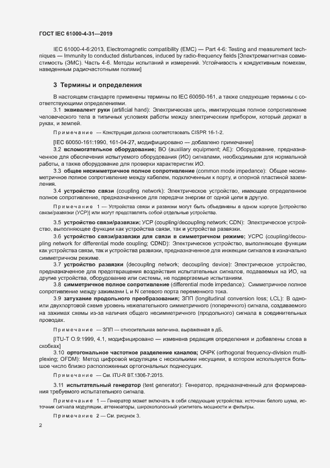 Страница 7 ГОСТ IEC 61000-4-31-2019