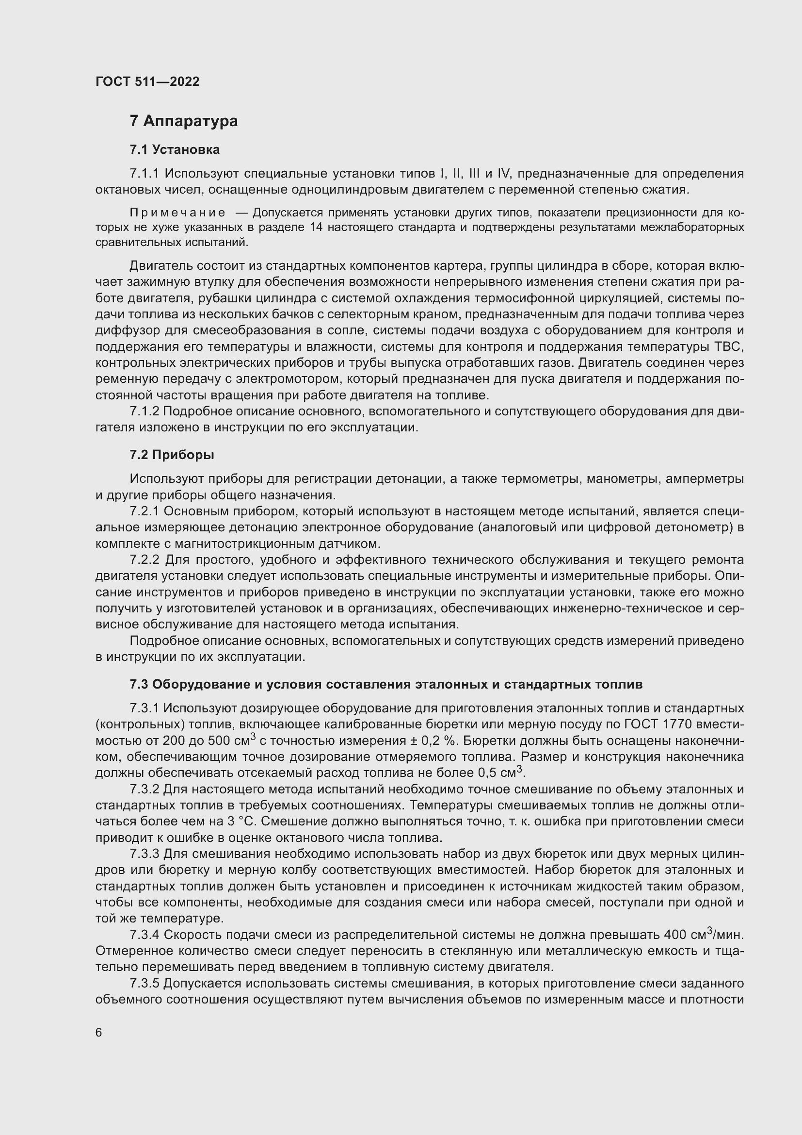 Страница 10 ГОСТ 511-2022