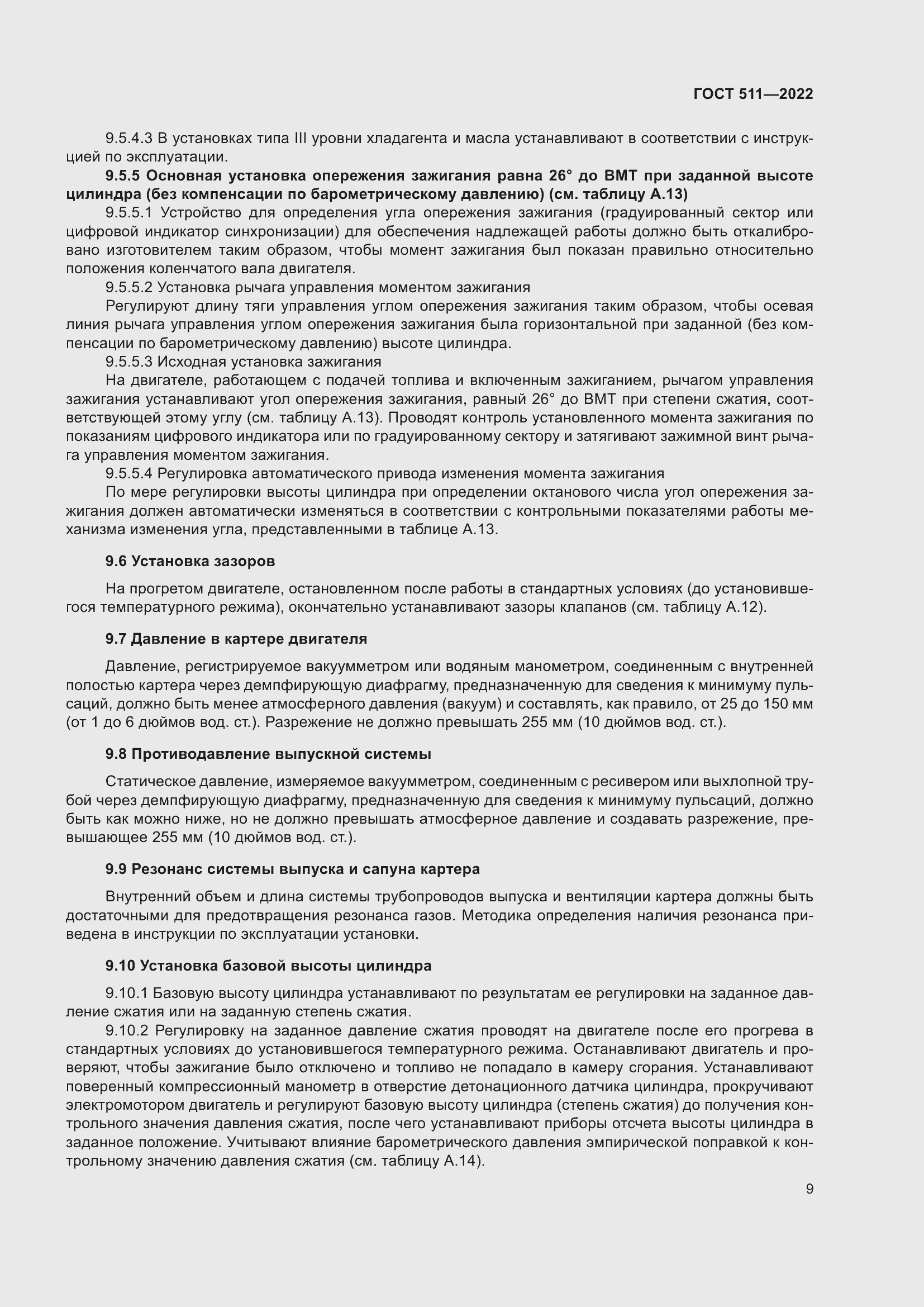 Страница 13 ГОСТ 511-2022