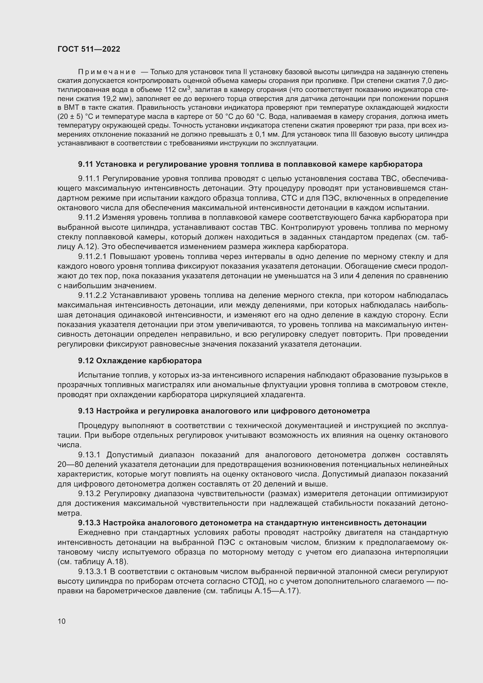 Страница 14 ГОСТ 511-2022